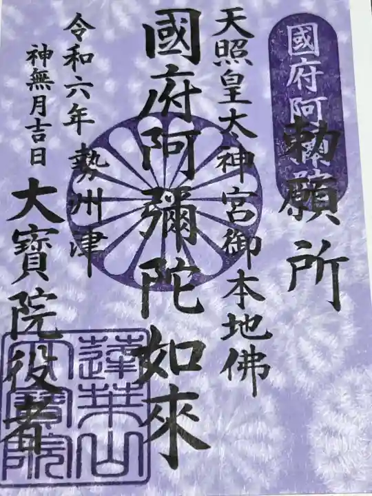 津観音の御朱印