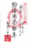 愛敬院の御朱印