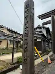 鳥海山大物忌神社吹浦口ノ宮(山形県)