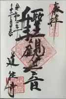 道往寺の御朱印