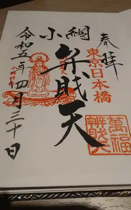 小網神社(東京都)