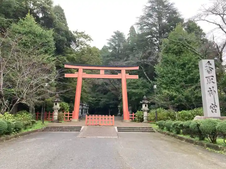香取神宮の{uncategorized: "未分類", other: "その他", undefined: "問題あり", building: "その他建物", grave: "お墓", sacred_gate: "鳥居", guardian: "狛犬", statue: "像", buddha: "仏像", history: "歴史", nature: "自然", garden: "庭園", animal: "動物", pagoda: "塔", temizu: "手水舎", mountain_gate: "山門・神門", sanctuary: "本殿・本堂", subordinate: "末社・摂社", art: "芸術", scenery: "景色", jizo: "地蔵", ema: "絵馬", goshuin: "御朱印", omikuji: "おみくじ", items: "授与品その他", amulet: "お守り", goshuincho: "御朱印帳", eats: "食事", festival: "お祭り", votive_dance: "神楽", shichigosan: "七五三参", wedding: "結婚式", experience: "体験その他", initially: "初詣", around: "周辺", anti_infection: "感染症対策"}