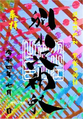 風鈴　クリア

期間：7月１日〜６月３1日

書置き（クリア紙に印字）

志納料６００円