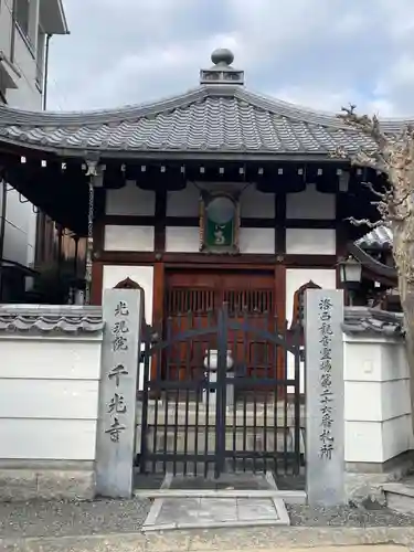 千光寺(京都府)