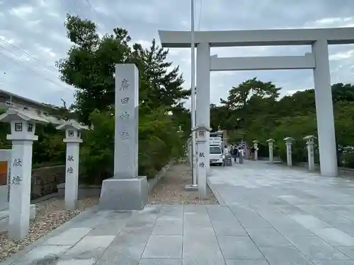 廣田神社の鳥居