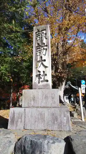 諏訪大社下社秋宮のその他建物