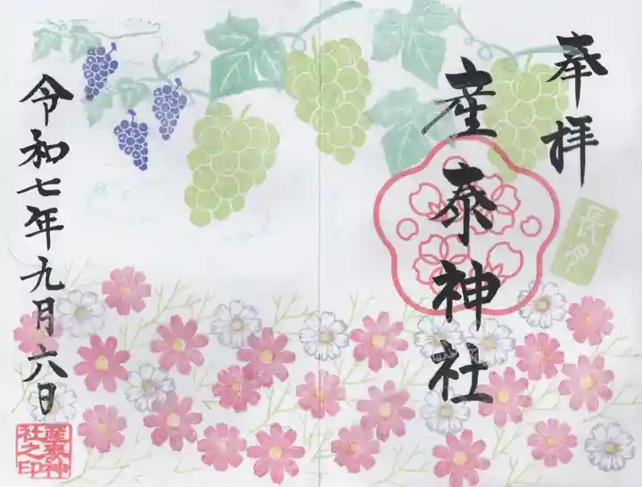 産泰神社(群馬県)