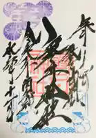 磐井神社(東京都)