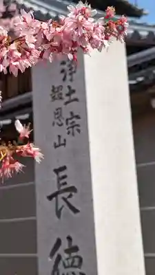 長徳寺(京都府)