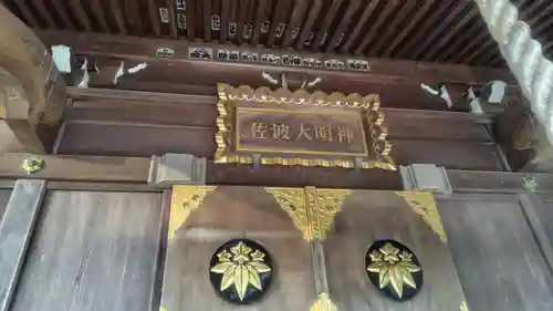 佐波神社(神奈川県)