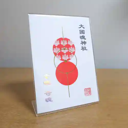 大國魂神社の御朱印