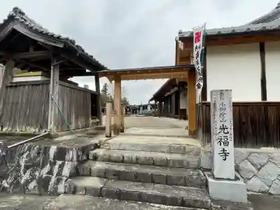 光福寺(三重県)