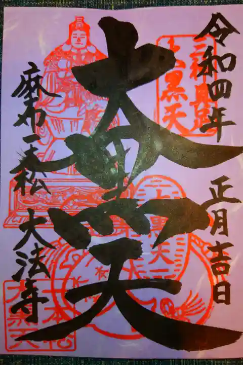 港七福神
大黒天