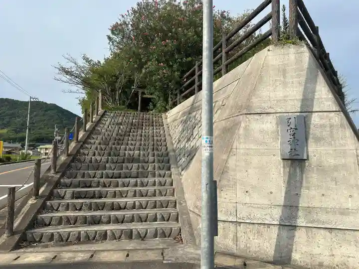 引宮神社(香川県)