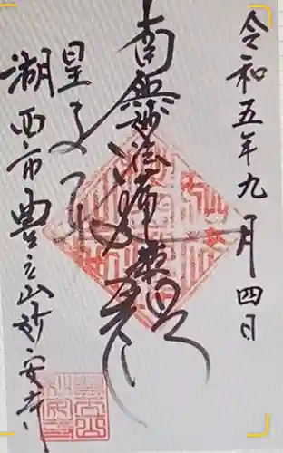 妙安寺(静岡県)