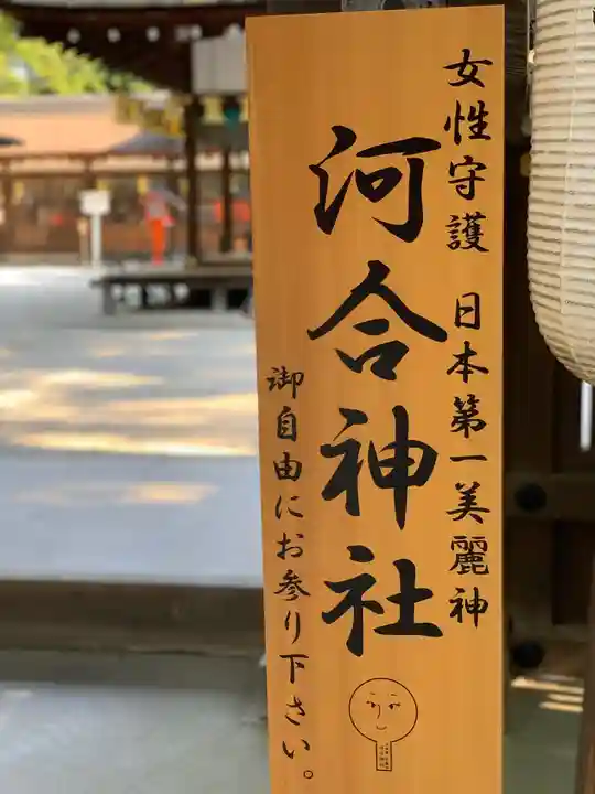 河合神社(鴨川合坐小社宅神社)のその他建物