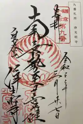 鎌倉十三佛霊場第九番札所

直書き