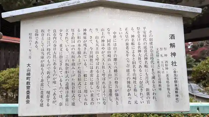 自玉手祭来酒解神社(京都府)