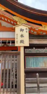 八坂神社(祇園さん)(京都府)