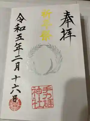 手力雄神社(岐阜県)