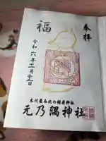 元乃隅神社(山口県)