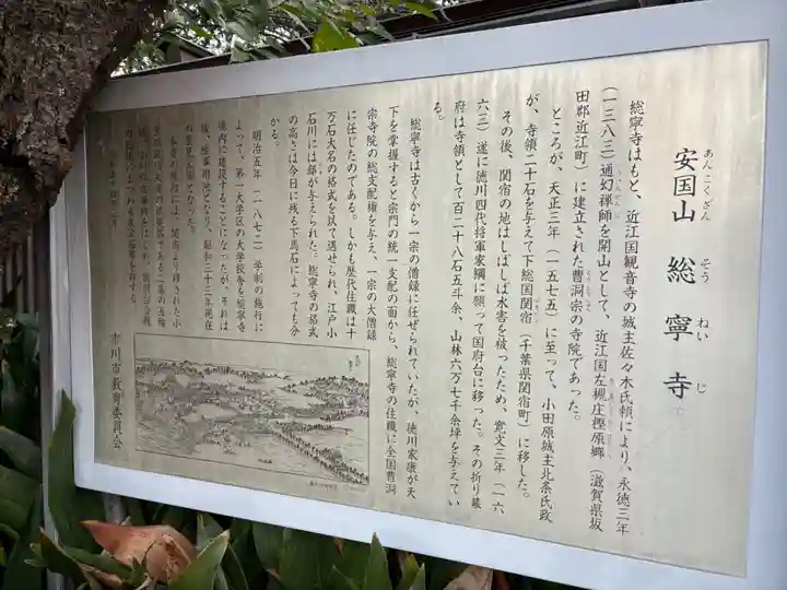 総寧寺(千葉県)