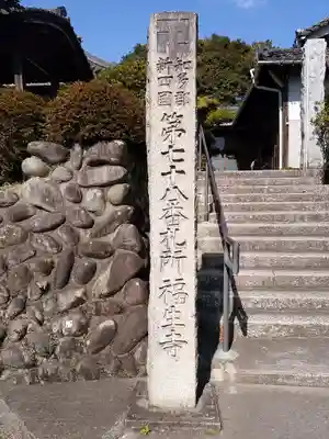 福生寺のその他建物