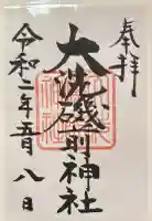 大洗磯前神社の御朱印帳