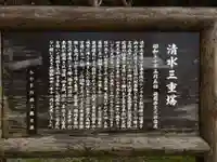 清水寺(福岡県)