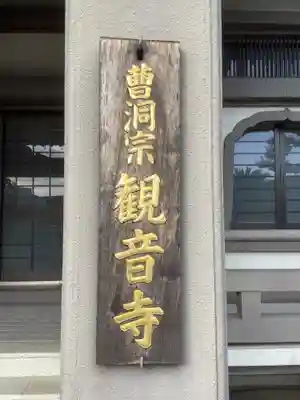 観音寺のその他建物