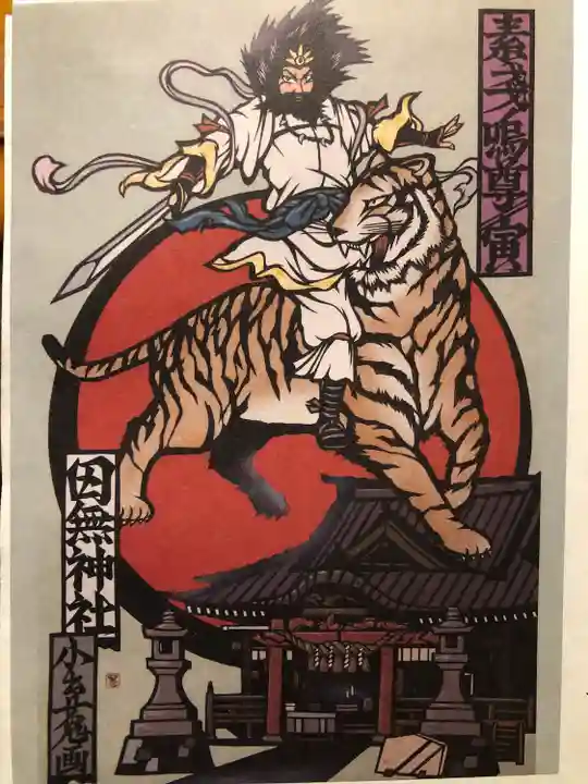 田無神社(東京都)