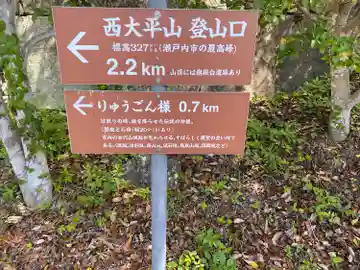 りゅうごん様(岡山県)