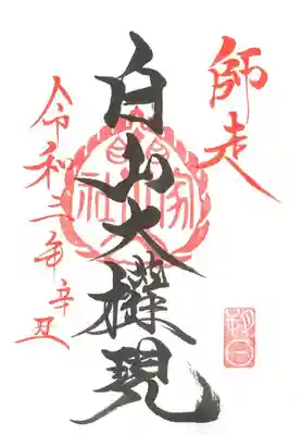 朔日参り御朱印