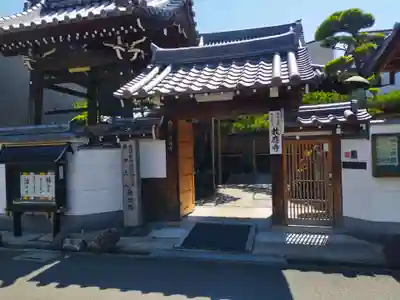 教應寺(大阪府)