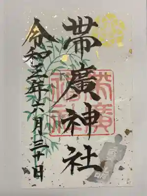御朱印は夏詣バージョンをいただきました。