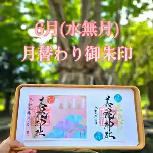 美幌神社の御朱印(2023年06月10日(土) 07時59分08秒投稿)