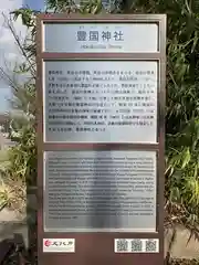 豊國神社の歴史