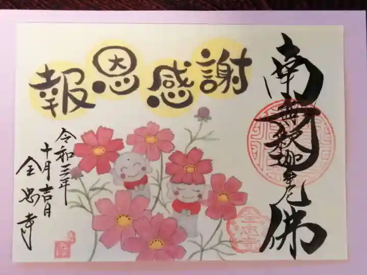 全忠寺の御朱印