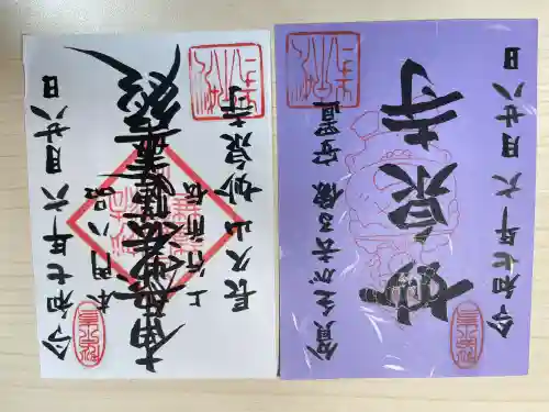 妙泉寺(東京都)