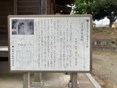 健速神社(神奈川県)