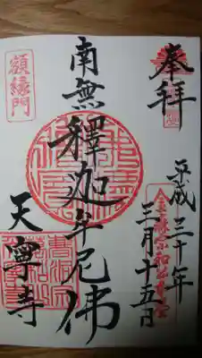 御朱印です。
庫裏にていただきました。