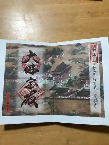 東福禅寺（東福寺）の御朱印