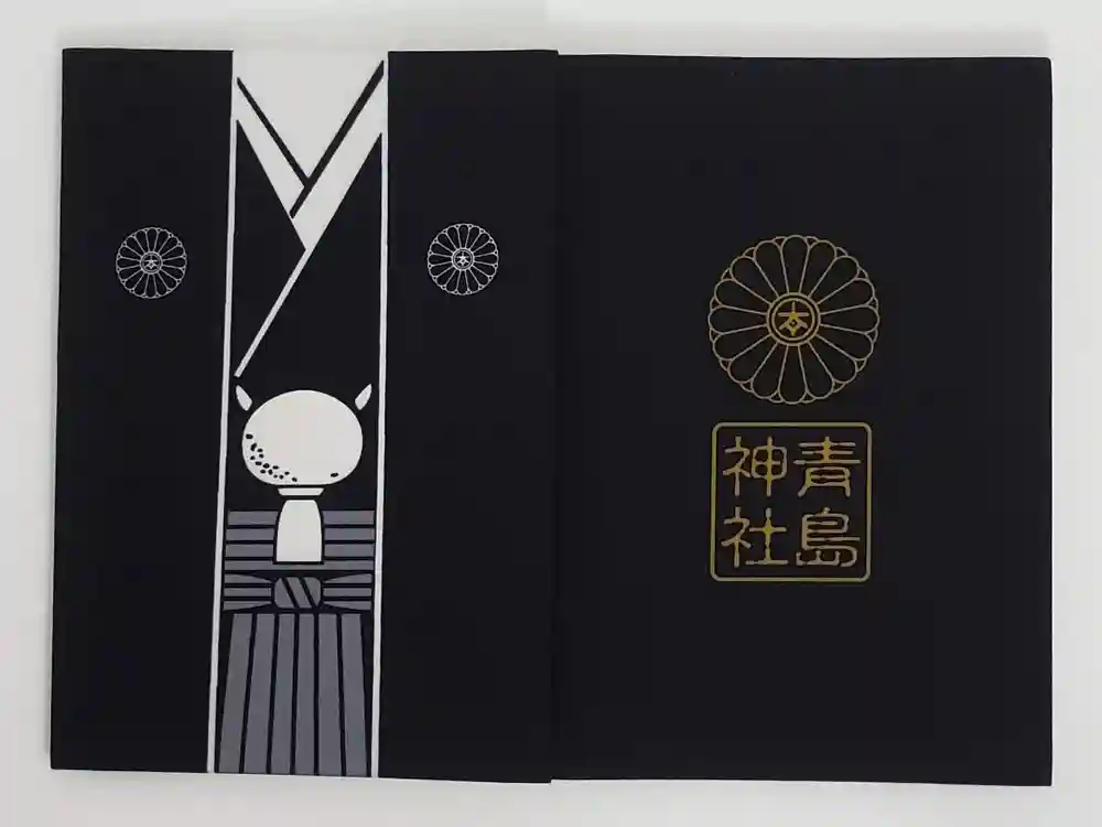 青島神社（青島神宮）の御朱印帳