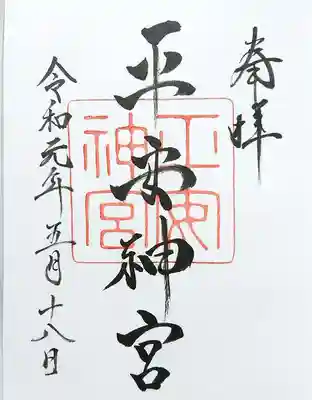 通常御朱印(直書き)