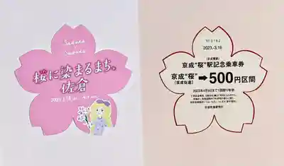 麻賀多神社(千葉県)