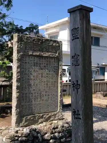 鹽竃神社(徳島県)