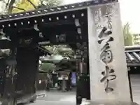 頂法寺(六角堂)の山門・神門