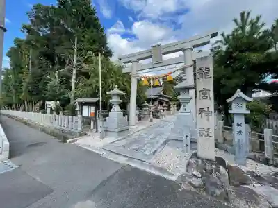 龍宮神社(滋賀県)