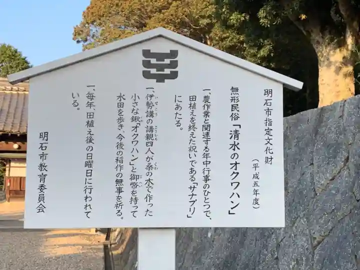 清水神社の歴史