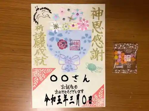 東海市熊野神社の御朱印